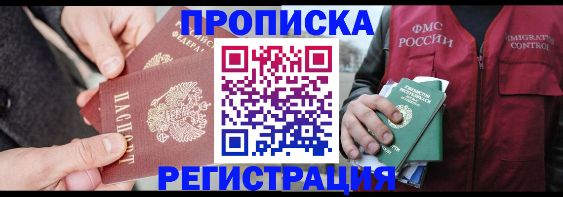 временная регистрация недорого в Лесозаводске