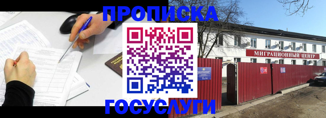 прописка ребенка в Лесозаводске
